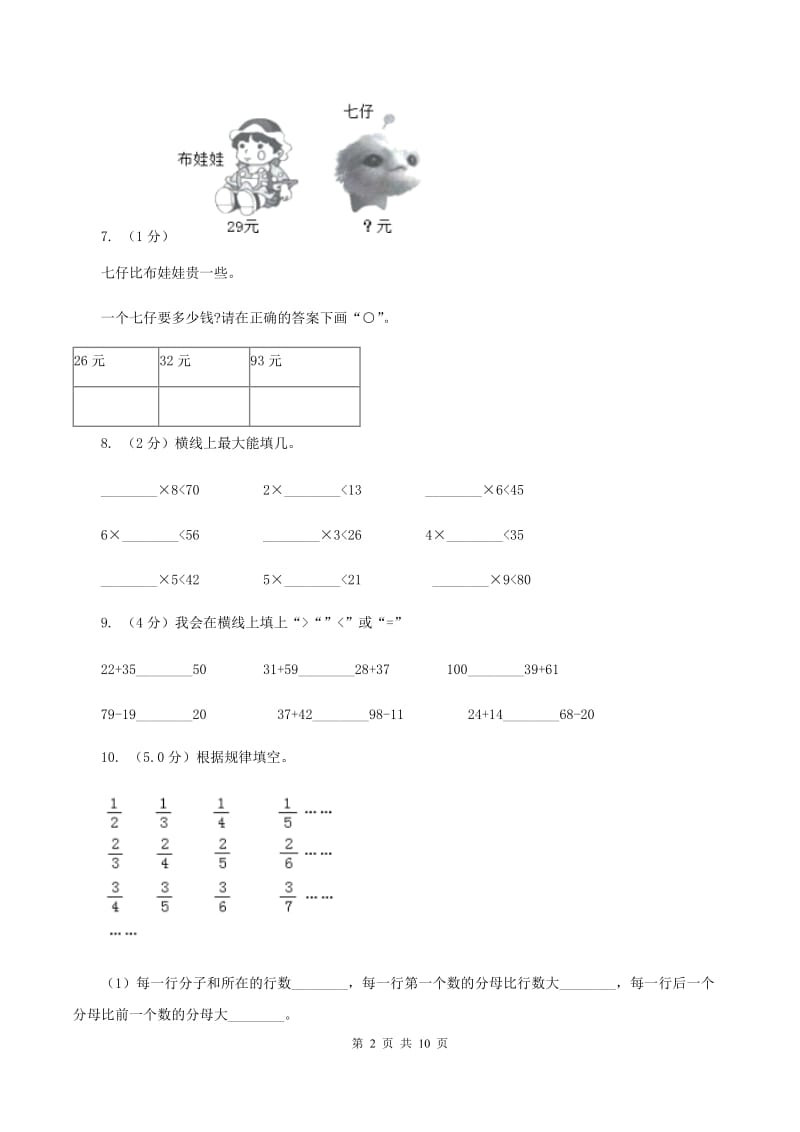 北京版2019-2020学年一年级下学期数学期末考试试卷A卷_第2页