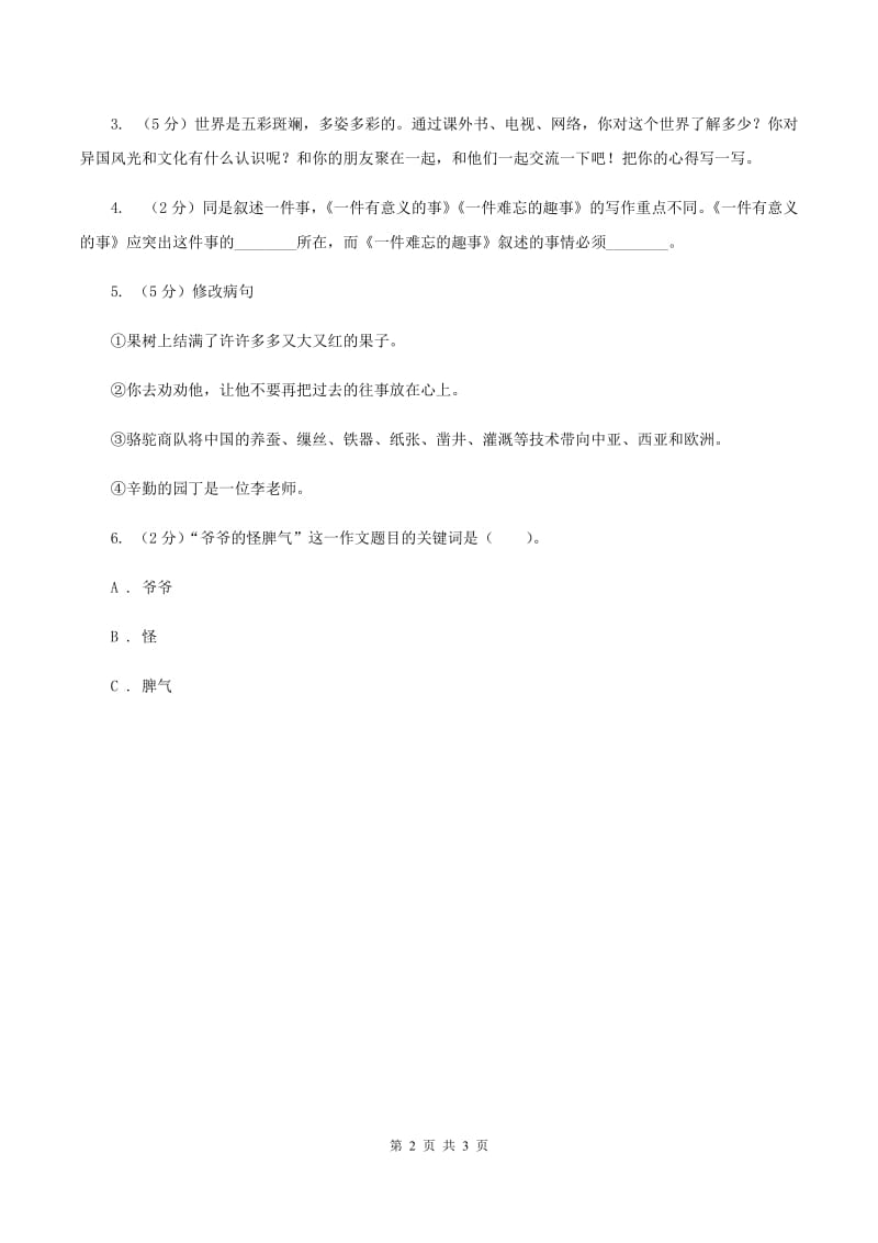 北师大版2020年小升初语文复习专题（七）习作（考点梳理)(II ）卷_第2页