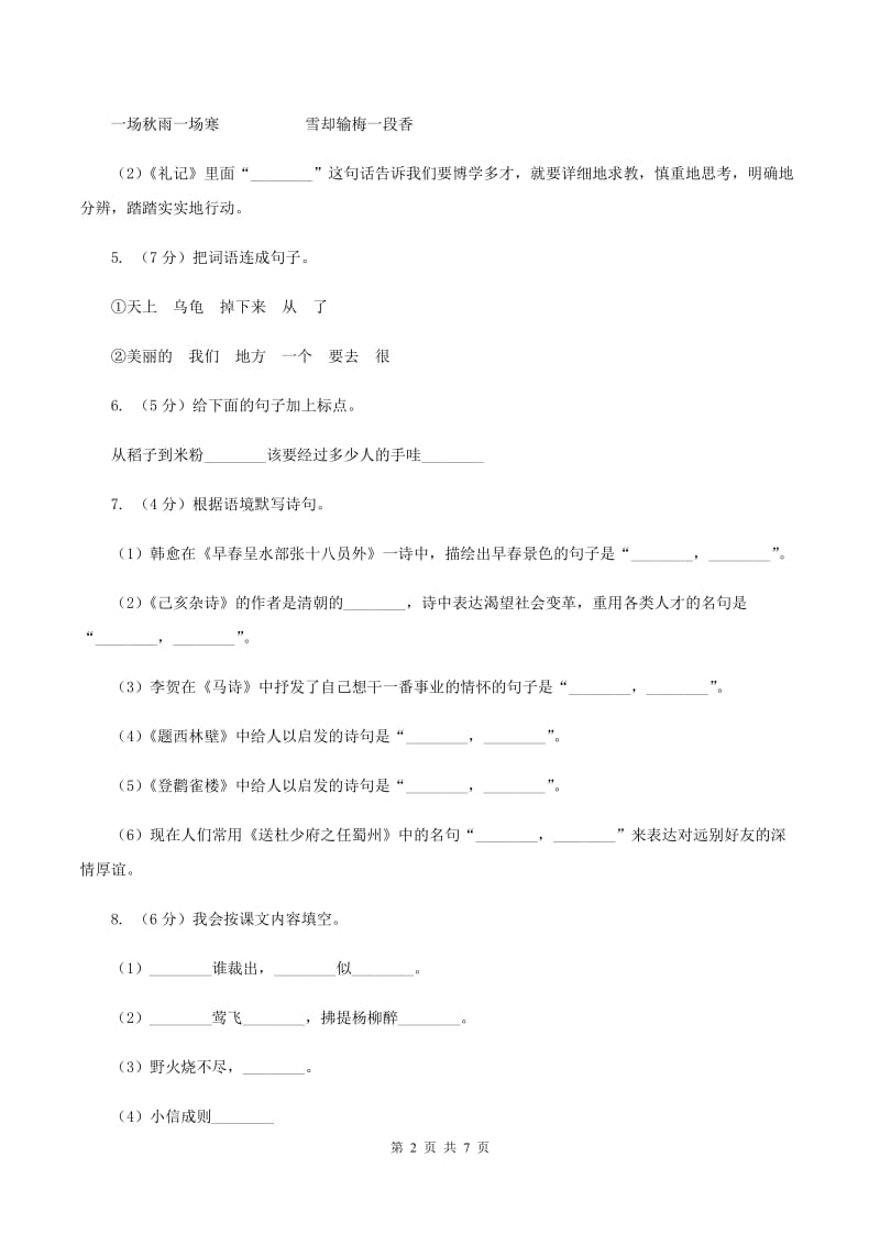 人教版2019-2020学年度第二学期期末水平测试小学一年级语文试卷（I）卷_第2页