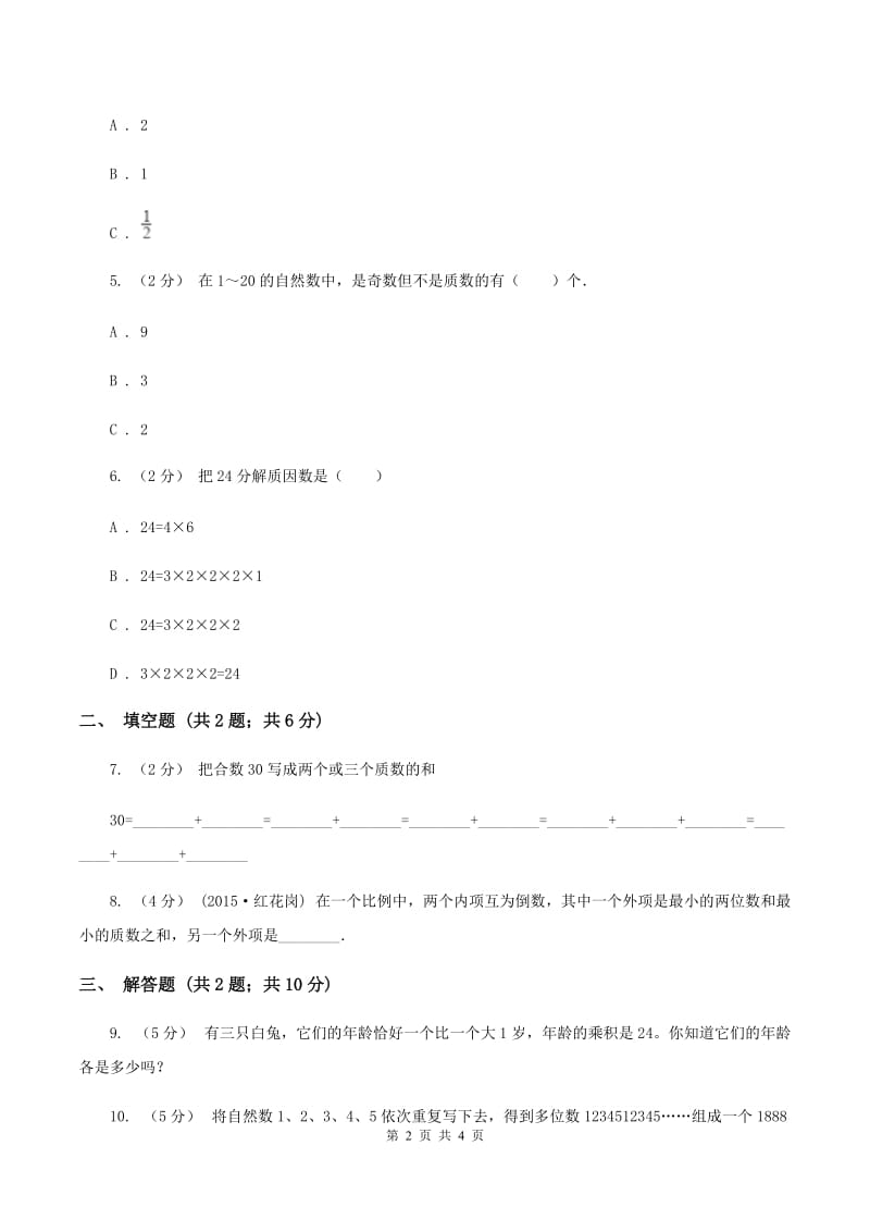 2019-2020学年西师大版小学数学五年级下册 1.3合数、质数 同步训练A卷_第2页