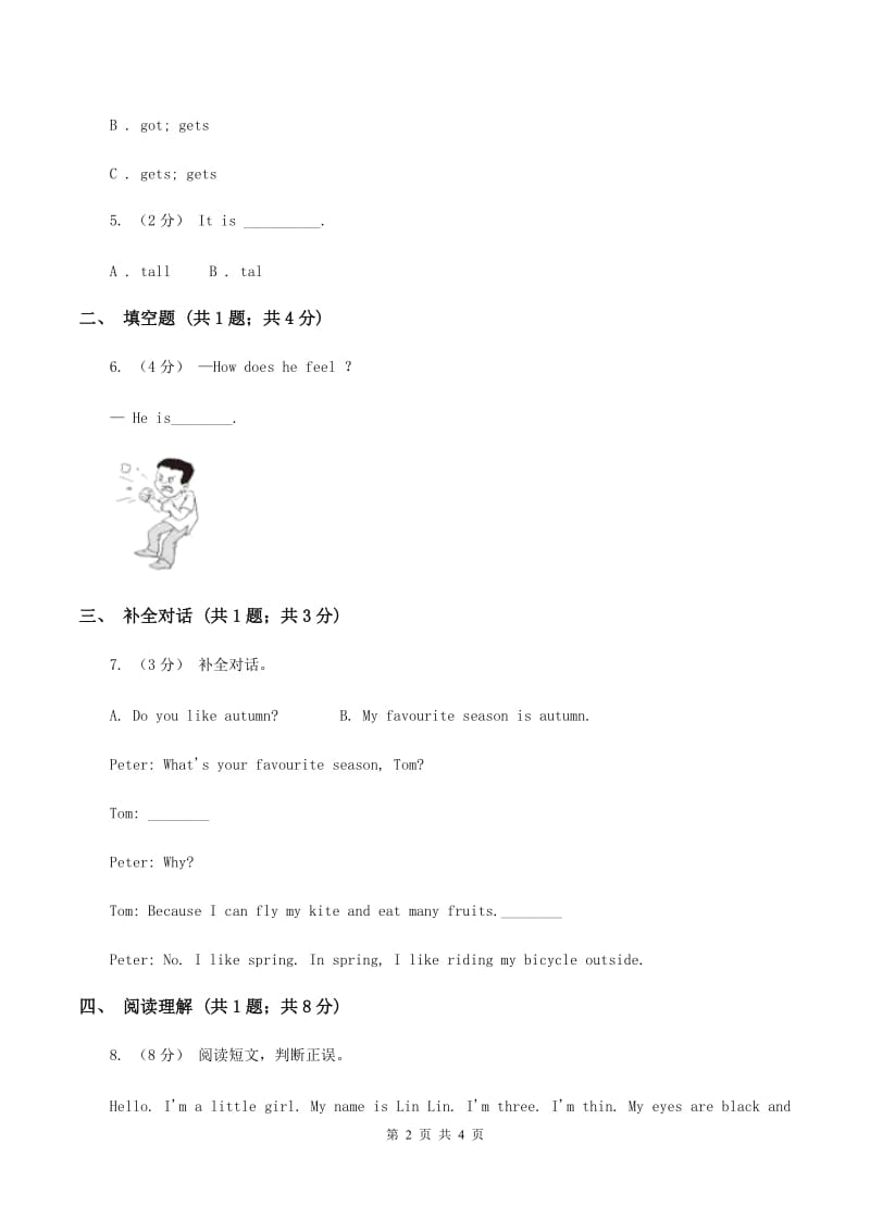 人教版（PEP)小学英语四年级下册Unit 3 Part C同步练习（II ）卷_第2页