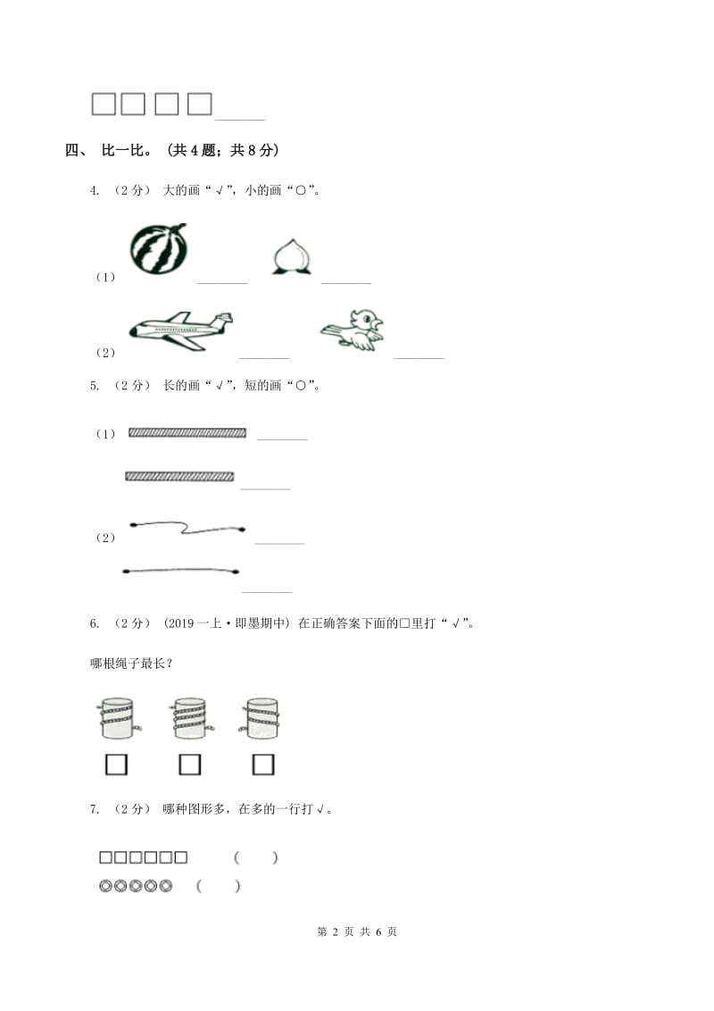 北师大版一年级数学上册期中测试卷（A）A卷_第2页