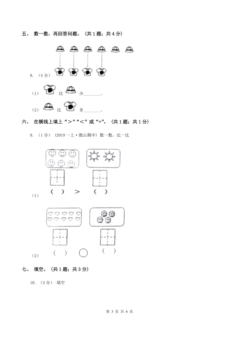 北师大版一年级数学上册期中测试卷（A）A卷_第3页