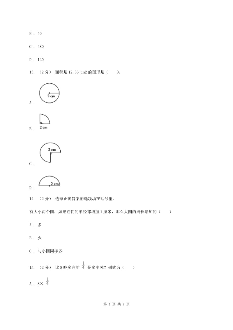 苏教版小学六年级上学期段考数学试卷(10月份)(I)卷新版_第3页