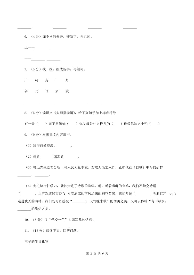 江西版2019-2020学年一年级上学期语文期末抽考试卷（I）卷_第2页