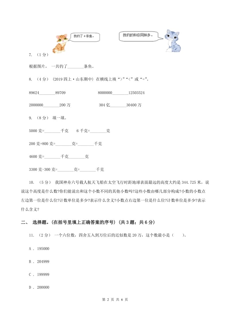 四年级上学期数学9月月考试卷(I)卷_第2页