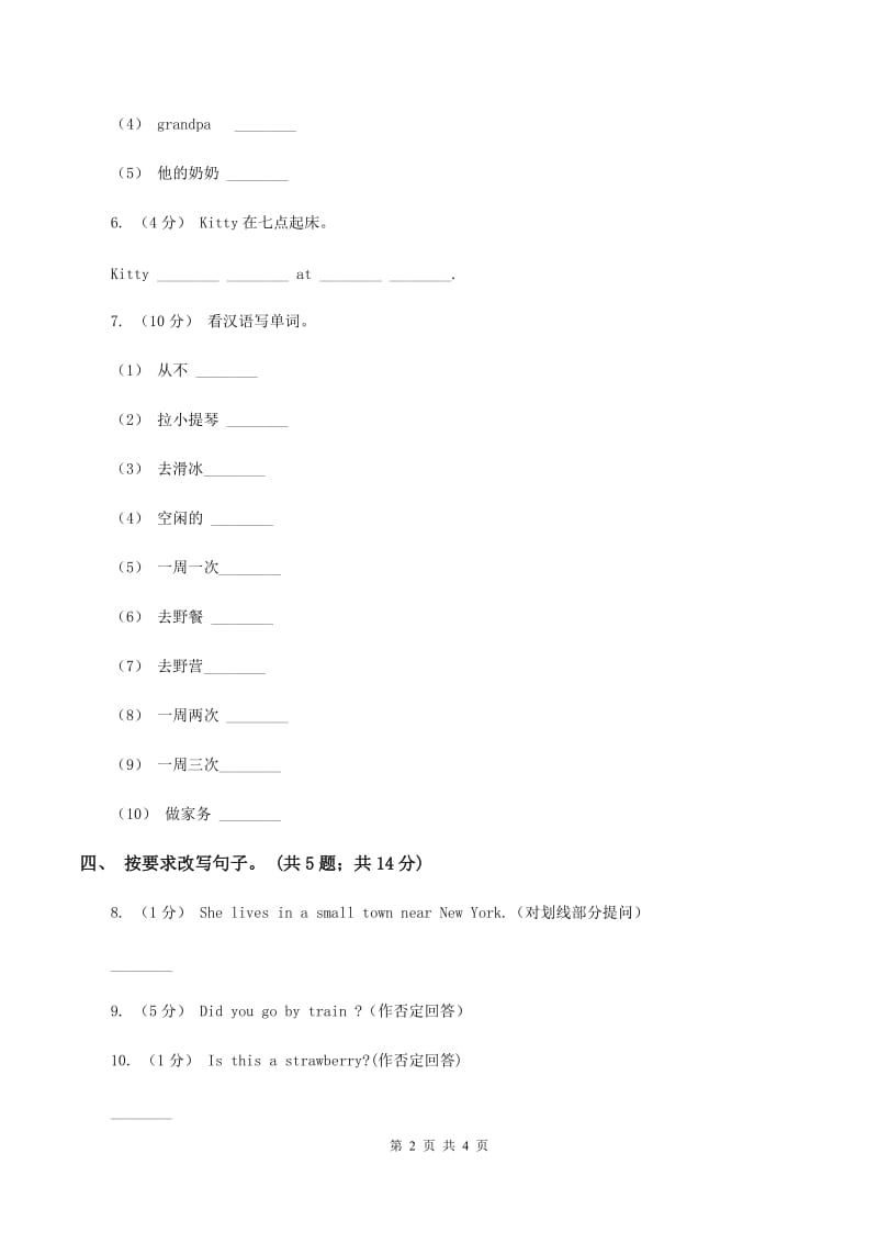 小学英语新版-牛津译林版五年级下册Unit 5 Helping our parents第三课时习题A卷_第2页