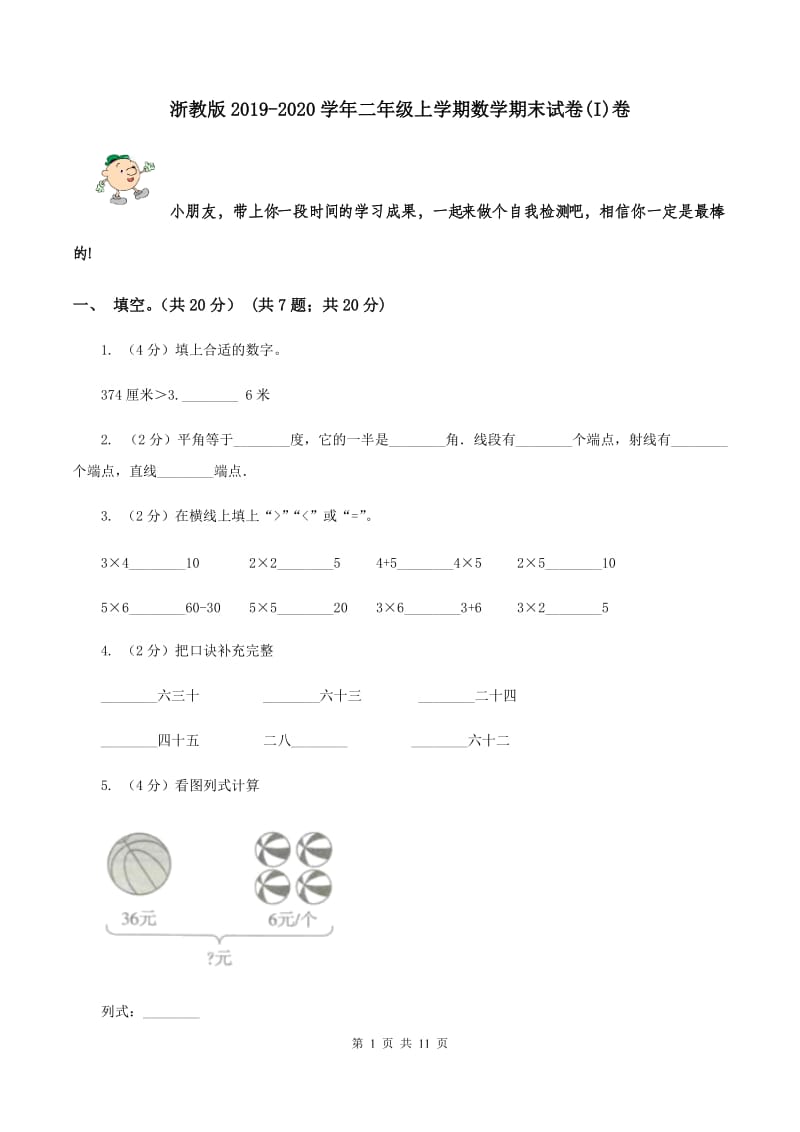 浙教版2019-2020学年二年级上学期数学期末试卷(I)卷_第1页