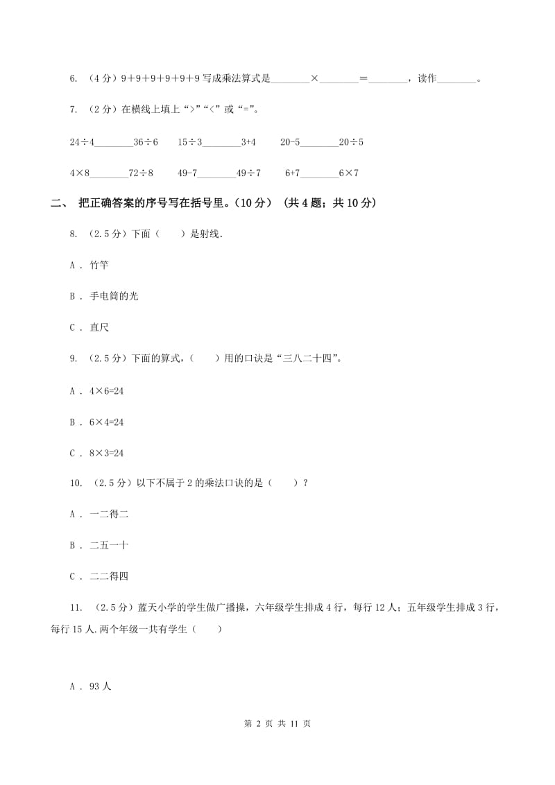 浙教版2019-2020学年二年级上学期数学期末试卷(I)卷_第2页