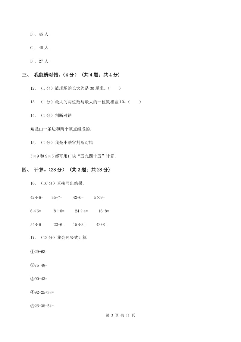 浙教版2019-2020学年二年级上学期数学期末试卷(I)卷_第3页