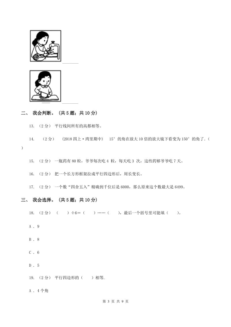 人教统编版2019-2020学年上学期小学数学四年级期末试卷（II ）卷_第3页