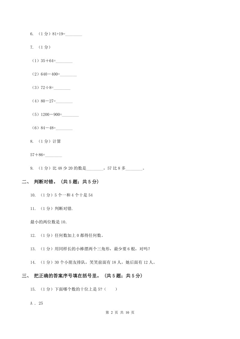 江西版2019-2020学年一年级下册数学期末考试试卷（I）卷_第2页