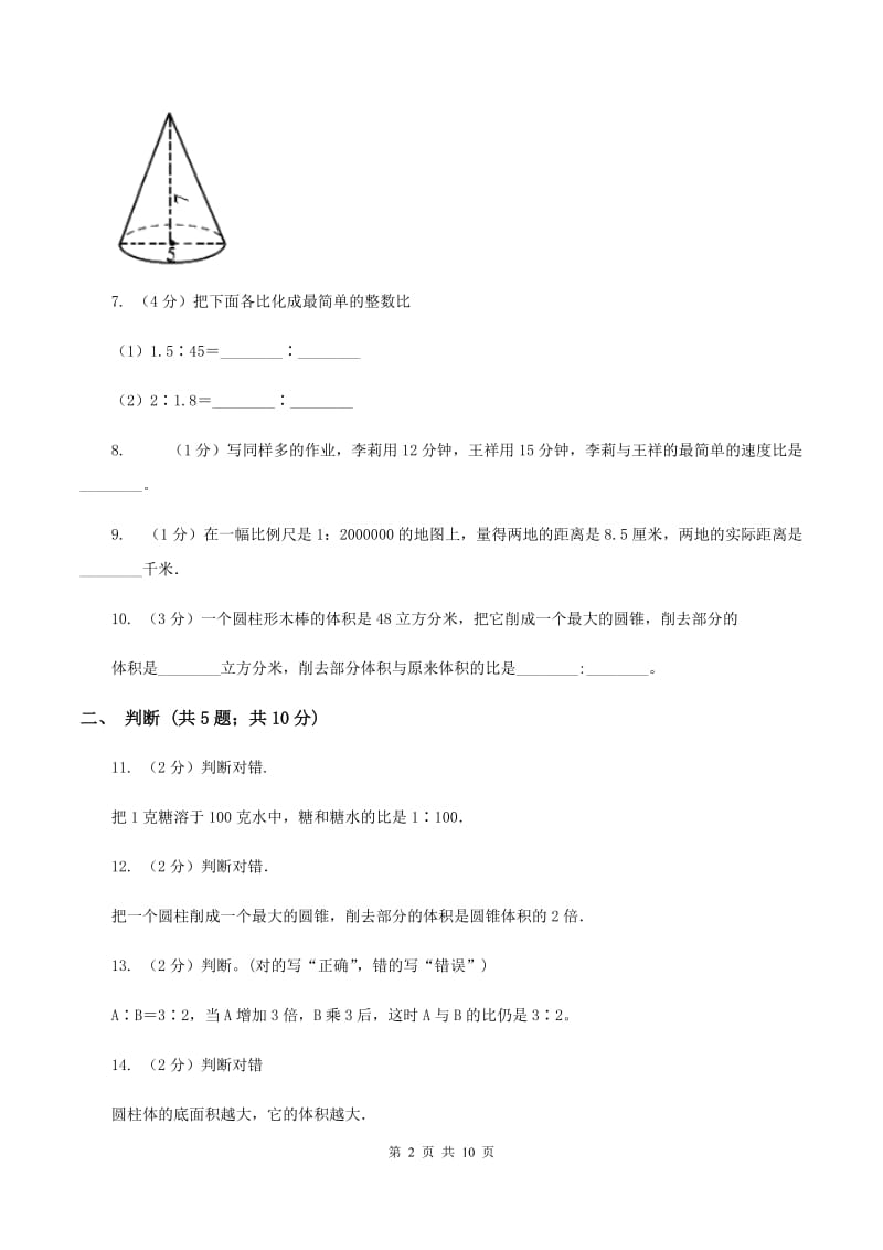 浙教版2019-2020学年六年级下学期数学期中考试试卷A卷_第2页