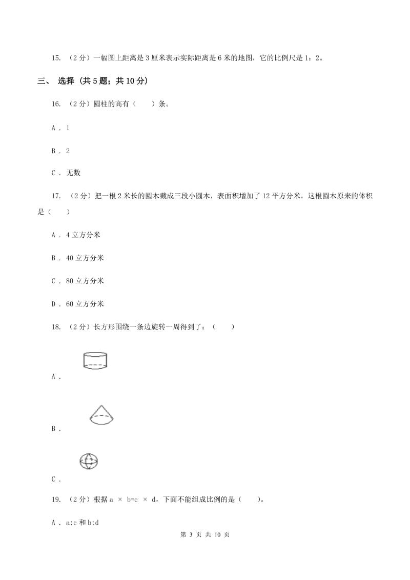 浙教版2019-2020学年六年级下学期数学期中考试试卷A卷_第3页