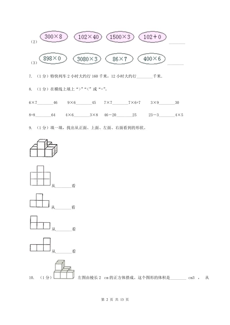 部编版2019-2020学年三年级上学期数学期中考试试卷(II)卷_第2页