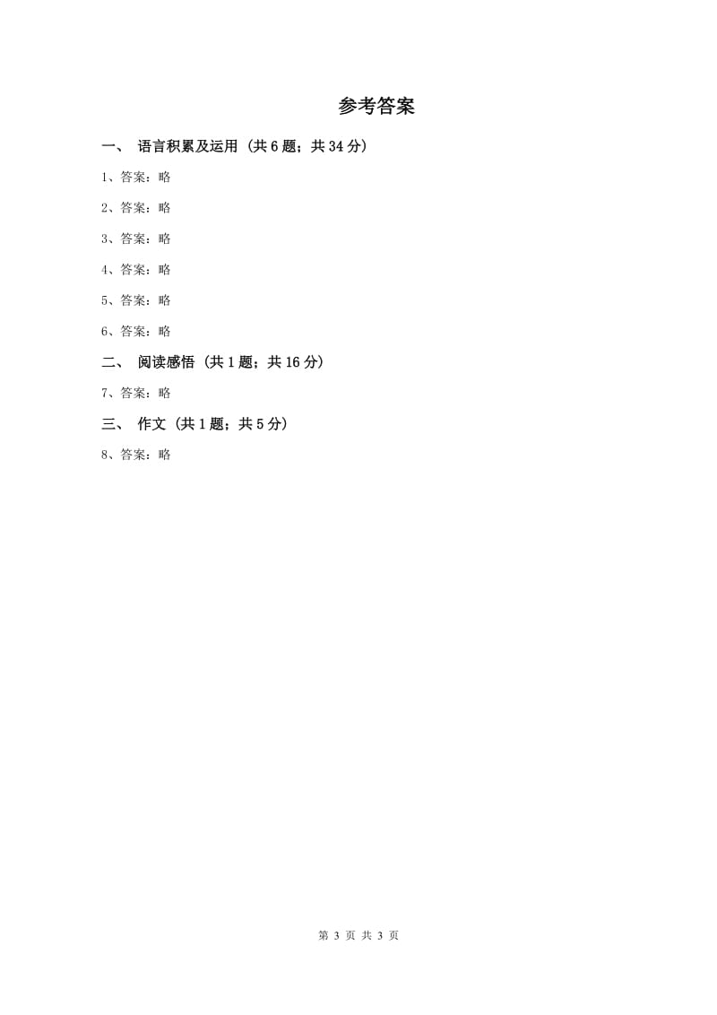 人教版小升初语文试卷(II )卷_第3页