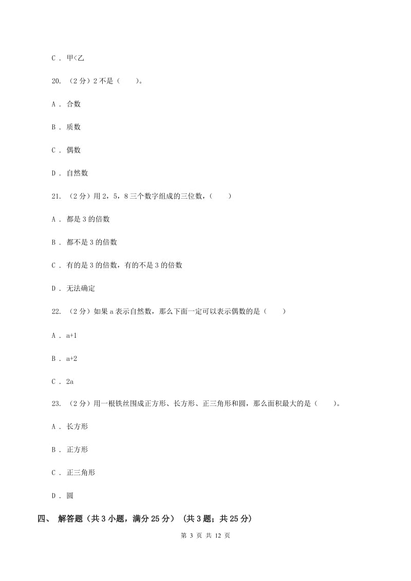 北师大版2019-2020学年五年级上学期数学期中试卷(II)卷新版_第3页