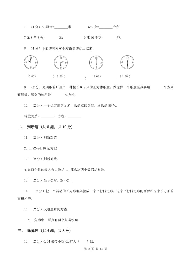 冀教版2020年小学数学毕业模拟考试模拟卷 18 A卷_第2页