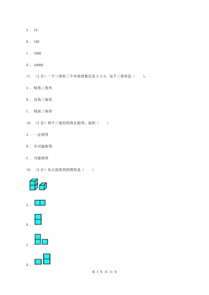 冀教版2020年小学数学毕业模拟考试模拟卷 18 A卷_第3页