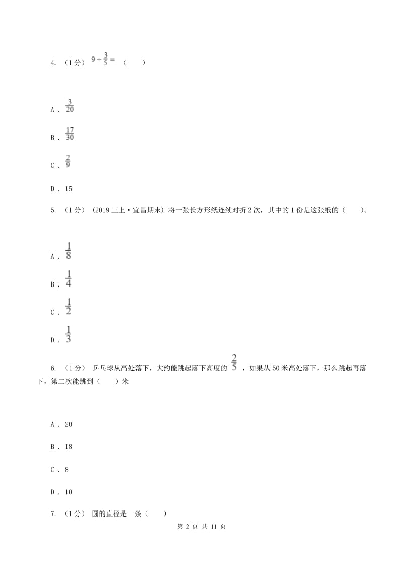 人教版2019-2020学年六年级上学期数学期中考试试卷(II)卷_第2页