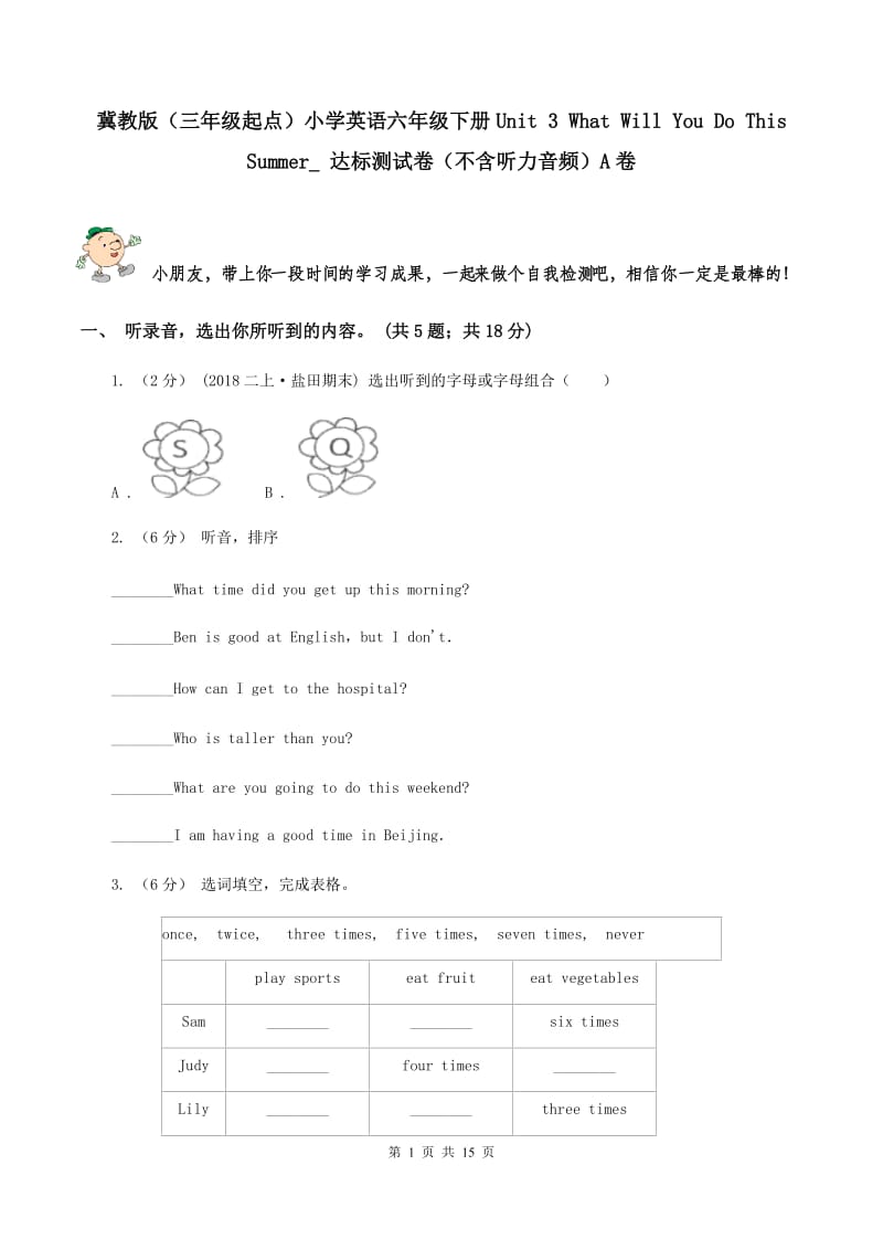 冀教版（三年级起点）小学英语六年级下册Unit 3 What Will You Do This Summer_ 达标测试卷（不含听力音频）A卷_第1页