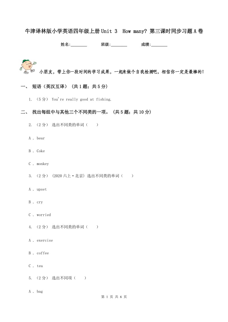 牛津译林版小学英语四年级上册Unit 3How many_ 第三课时同步习题A卷_第1页