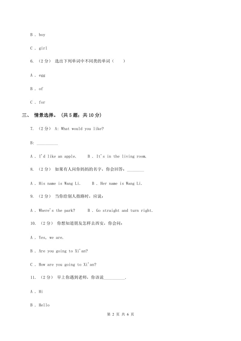 牛津译林版小学英语四年级上册Unit 3How many_ 第三课时同步习题A卷_第2页