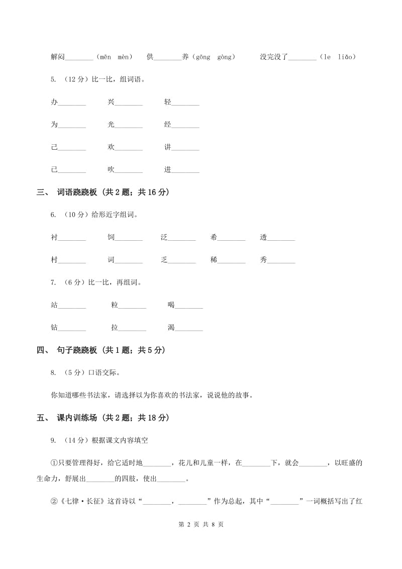 苏教版2019-2020学年一年级上学期语文期末测试卷（I）卷_第2页