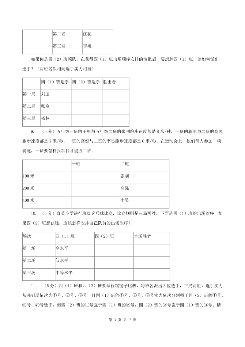 小学数学人教版四年级上册8.3比赛问题A卷_第3页