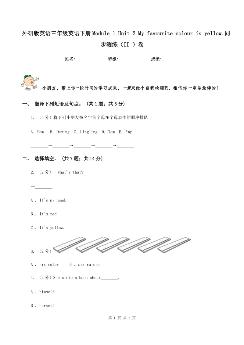 外研版英语三年级英语下册Module 1 Unit 2 My favourite colour is yellow.同步测练（II ）卷_第1页