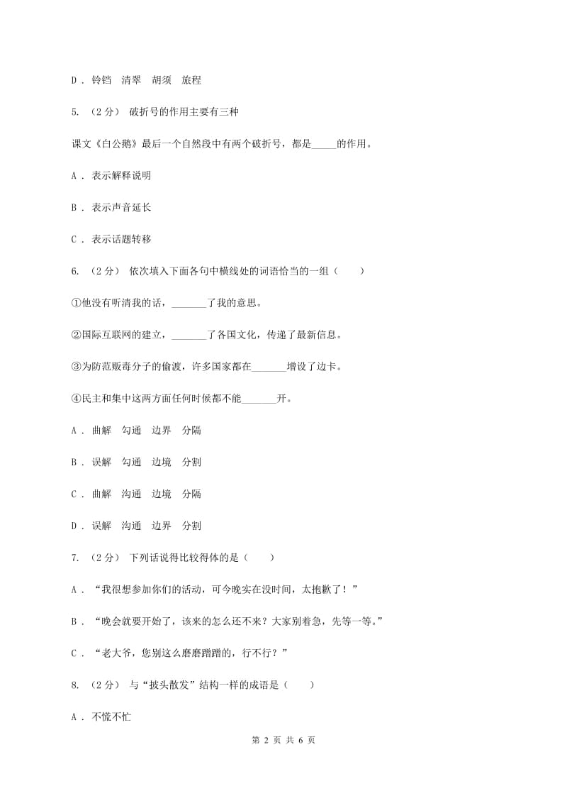 西师大版2019-2020学年三年级上学期语文期末测试卷（I）卷_第2页