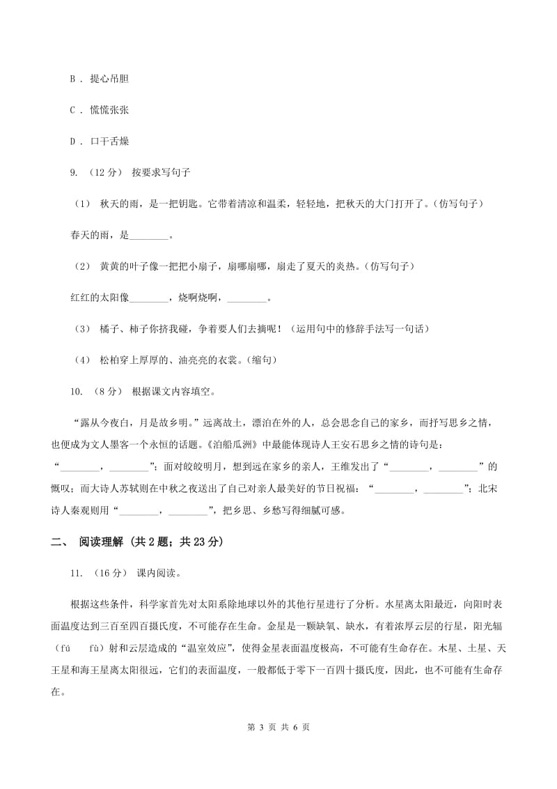 西师大版2019-2020学年三年级上学期语文期末测试卷（I）卷_第3页