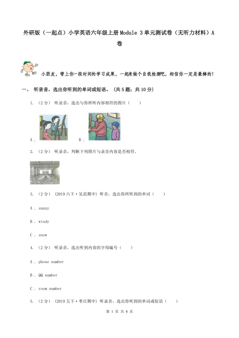 外研版（一起点）小学英语六年级上册Module 3单元测试卷（无听力材料）A卷_第1页