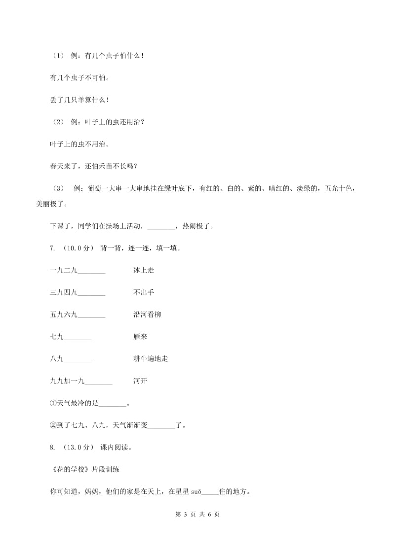 新人教版2019-2020学年五年级上学期语文期中检测试卷（I）卷_第3页