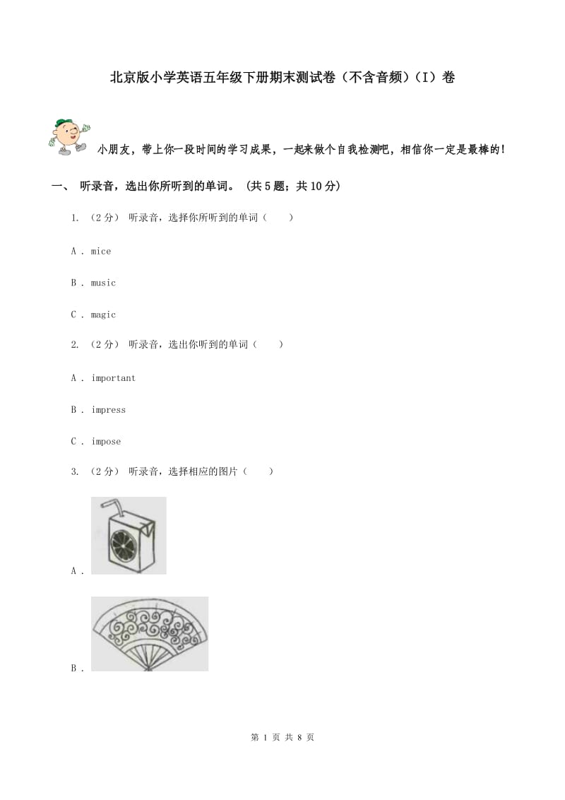 北京版小学英语五年级下册期末测试卷（不含音频）（I）卷_第1页