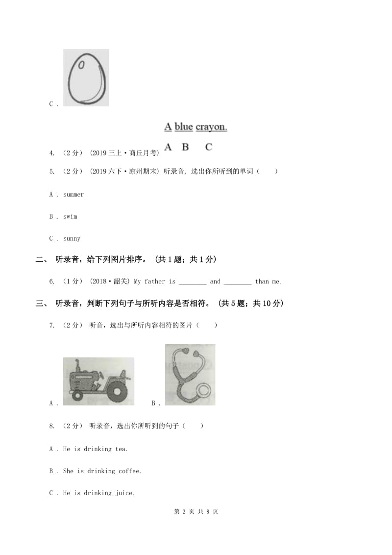 北京版小学英语五年级下册期末测试卷（不含音频）（I）卷_第2页