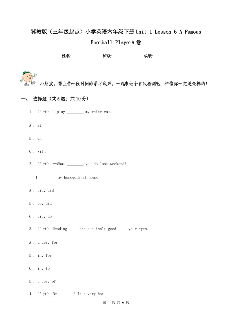 冀教版（三年级起点）小学英语六年级下册Unit 1 Lesson 6 A Famous Football PlayerA卷_第1页