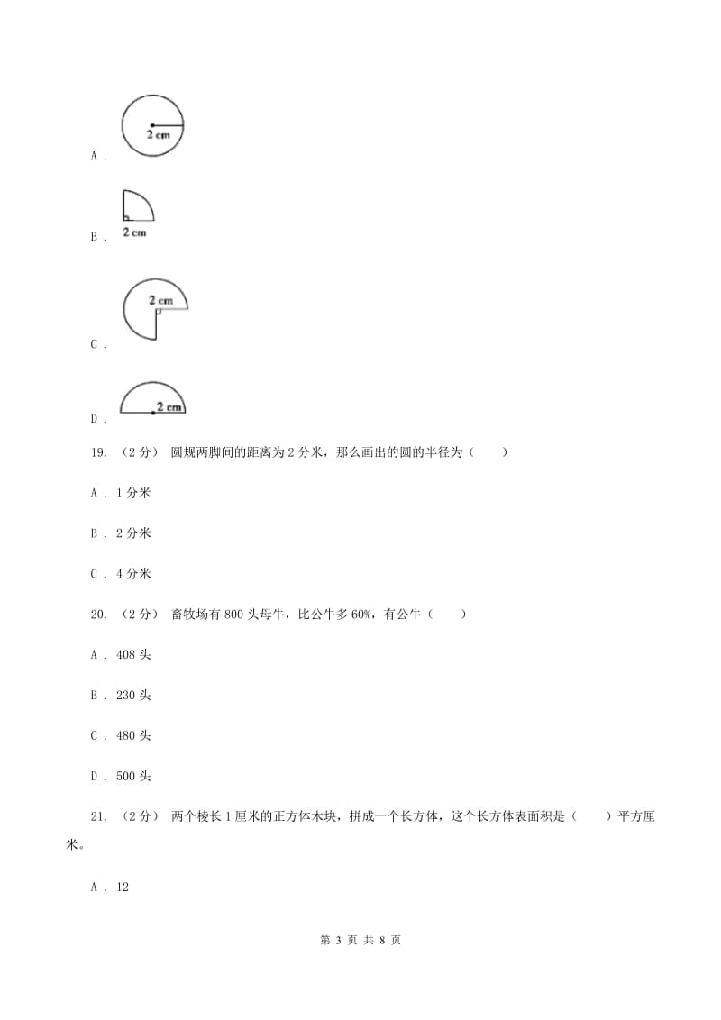 北京版2019-2020学年六年级上学期数学期末质量检测A卷_第3页