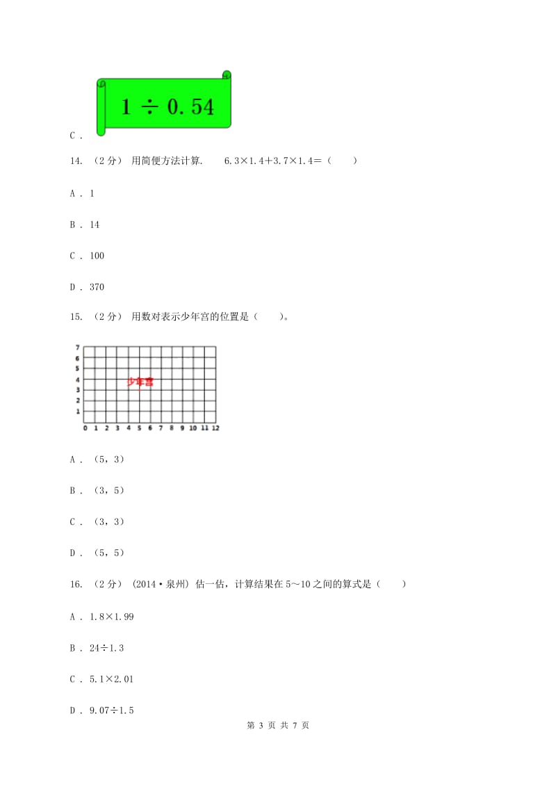 新人教版五年级上学期数学期中考试试卷(II)卷_第3页