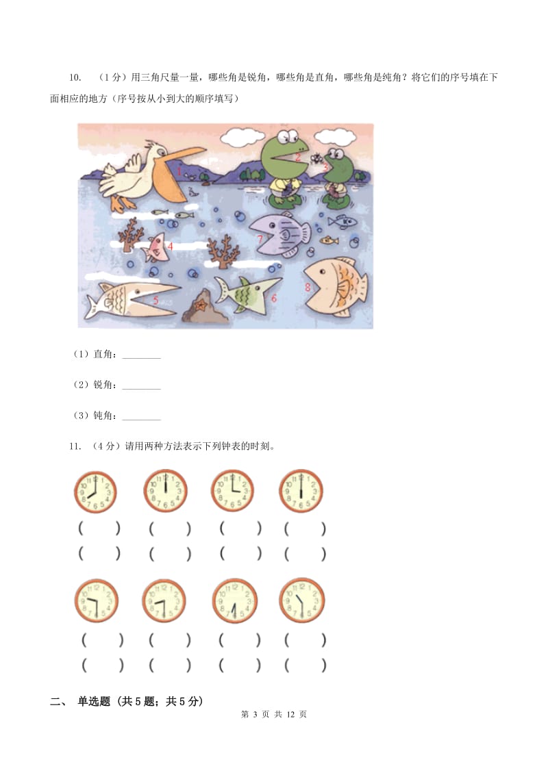 西南师大版2019-2020学年上学期四年级数学期末测试卷（二)(II ）卷_第3页