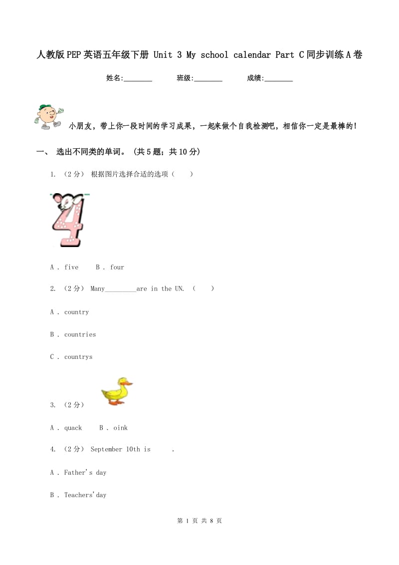 人教版PEP英语五年级下册 Unit 3 My school calendar Part C同步训练A卷_第1页