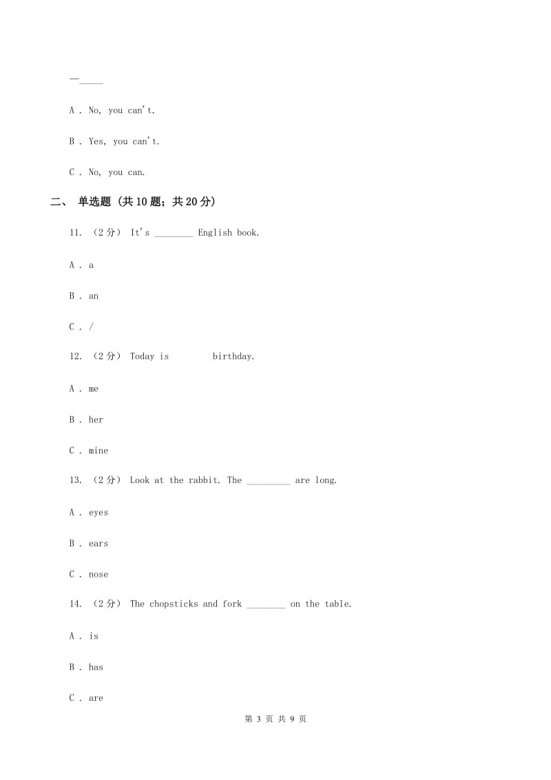 牛津上海版（深圳用）小学英语三年级上册期末专项复习：单选题A卷_第3页