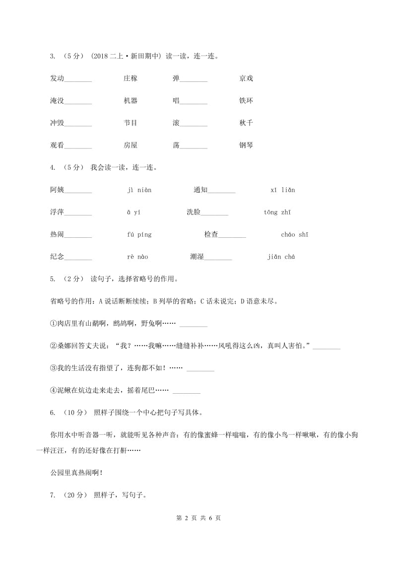 豫教版2019-2020年一年级上学期语文期末专项复习卷（三）A卷_第2页