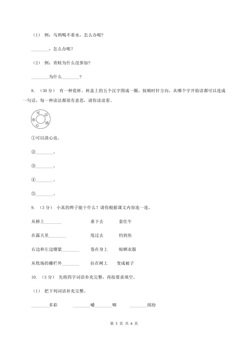 豫教版2019-2020年一年级上学期语文期末专项复习卷（三）A卷_第3页