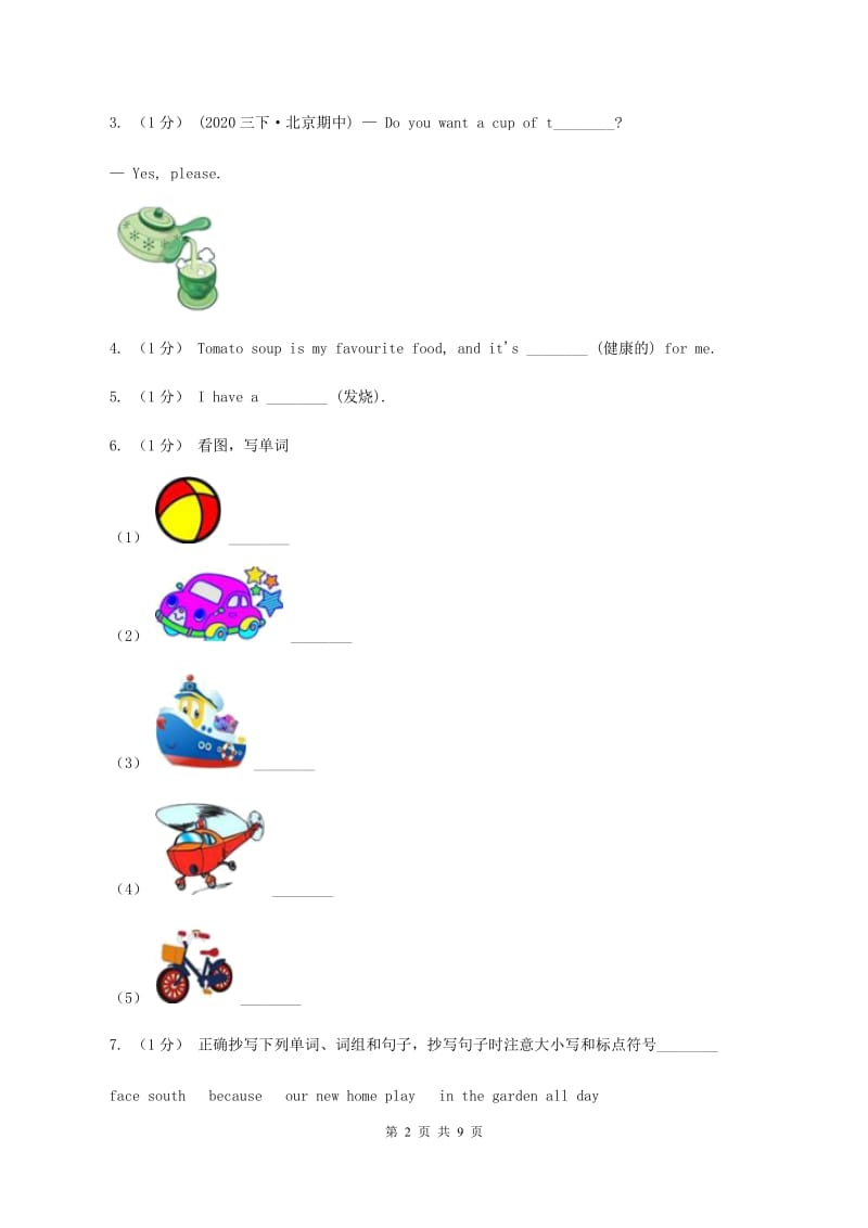 外研版2019-2020学年四年级下学期英语月考试卷（II ）卷_第2页