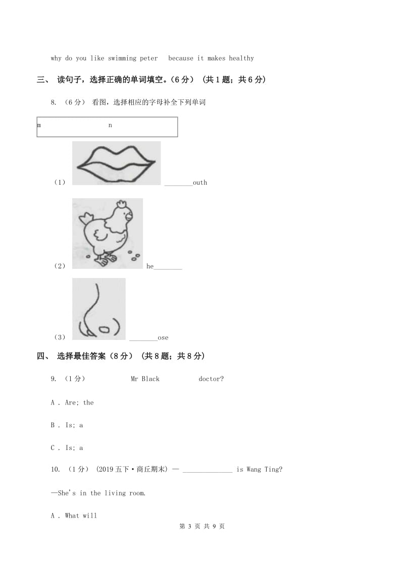 外研版2019-2020学年四年级下学期英语月考试卷（II ）卷_第3页