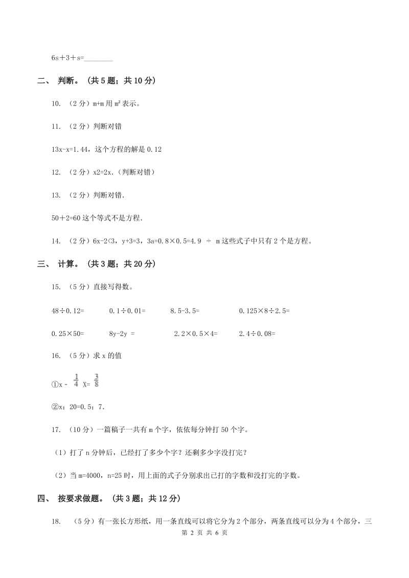 人教版数学五年级上册第五单元 简易方程 单元测试卷2（II ）卷_第2页