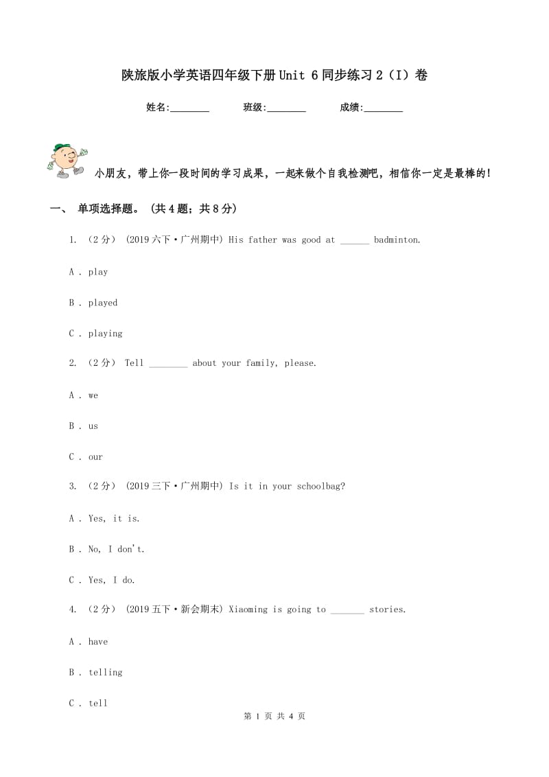 陕旅版小学英语四年级下册Unit 6同步练习2（I）卷_第1页