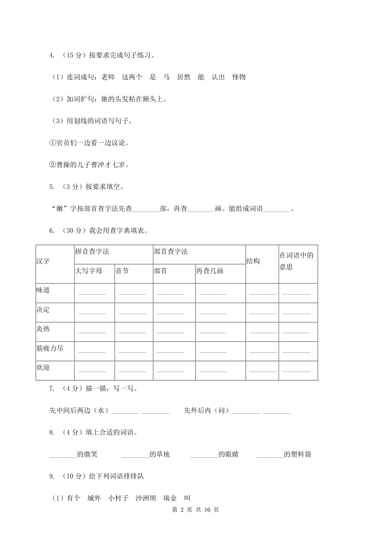 人教新课标（标准实验版）一年级下册 第七单元 单元测试（I）卷_第2页