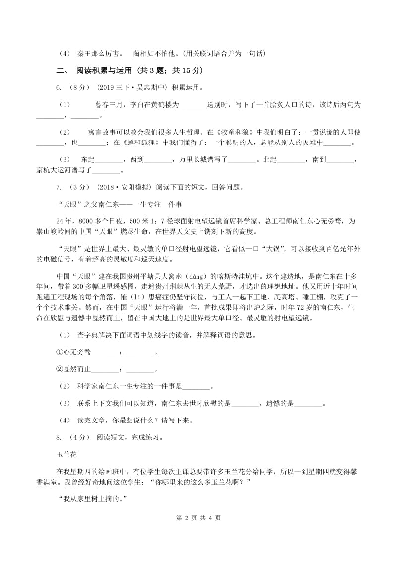 西师大版2019-2020学年四年级上学期语文期中测试(II )卷_第2页